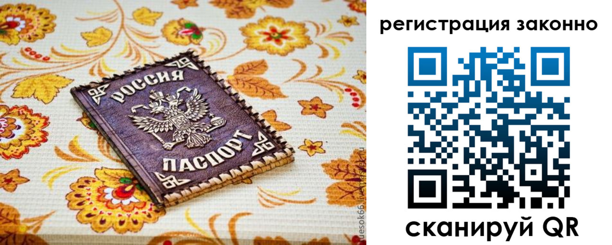 временная регистрация купить в Ленске